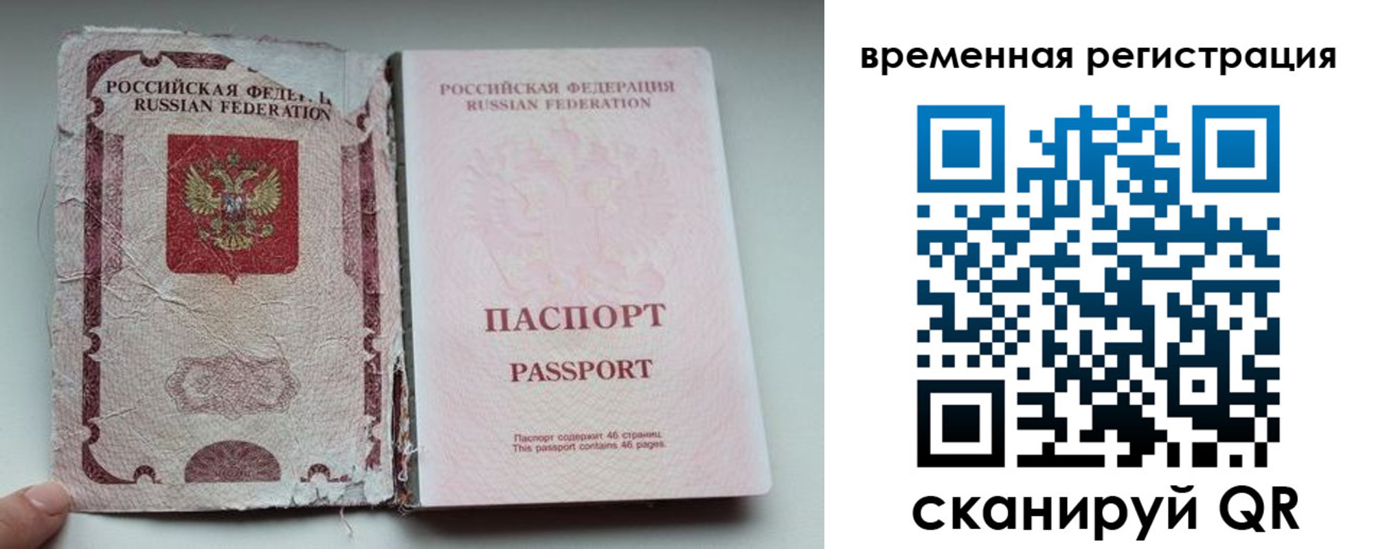временная регистрация 2025 в Пензе