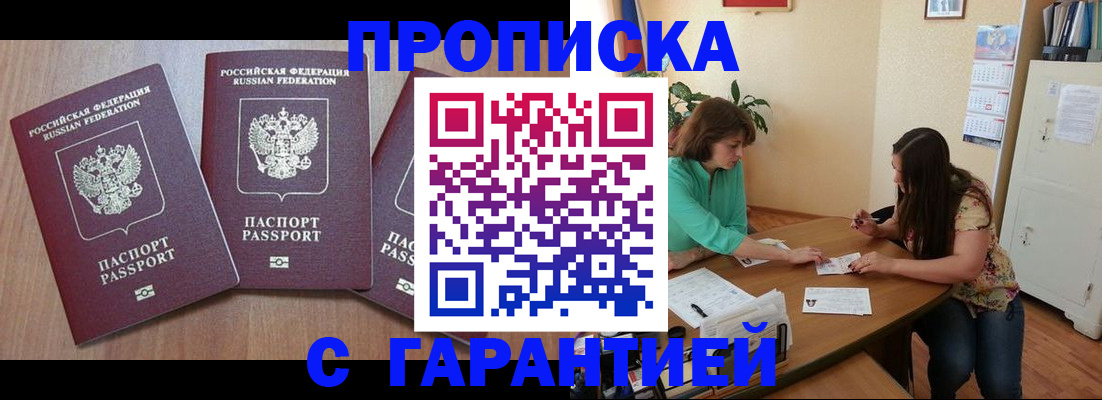 прописка штамп в Пензе