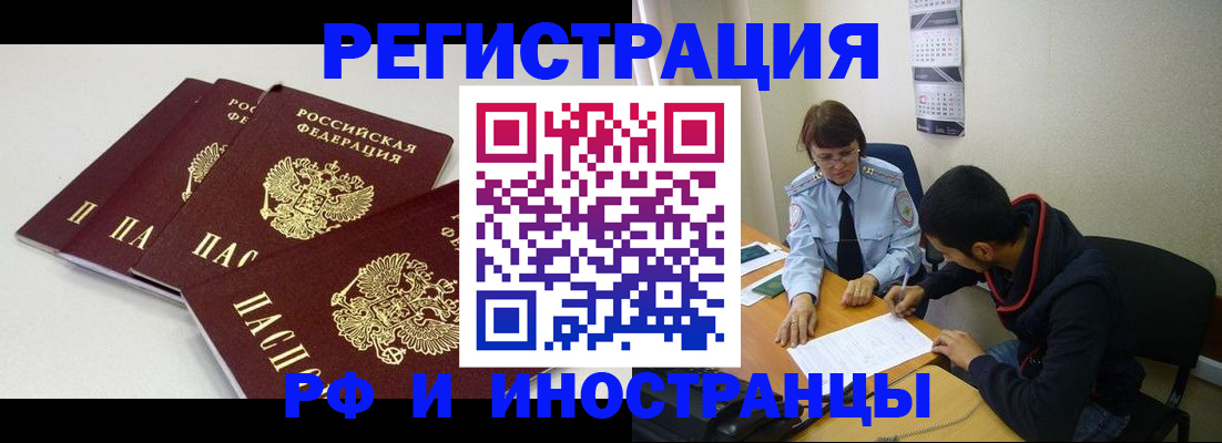 прописка 2025 в Пензе