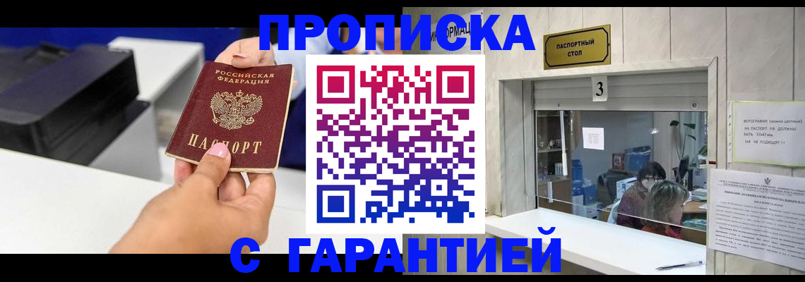 прописка для военкомата в Пензе