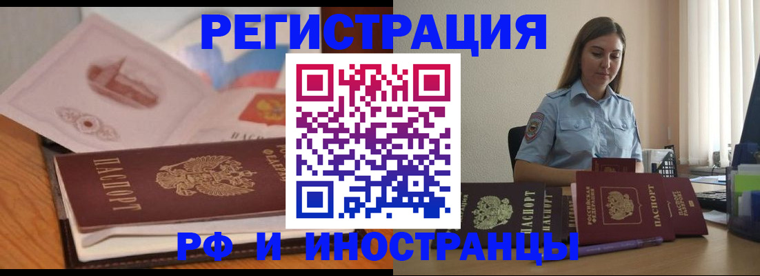 прописка гарантия в Пензе