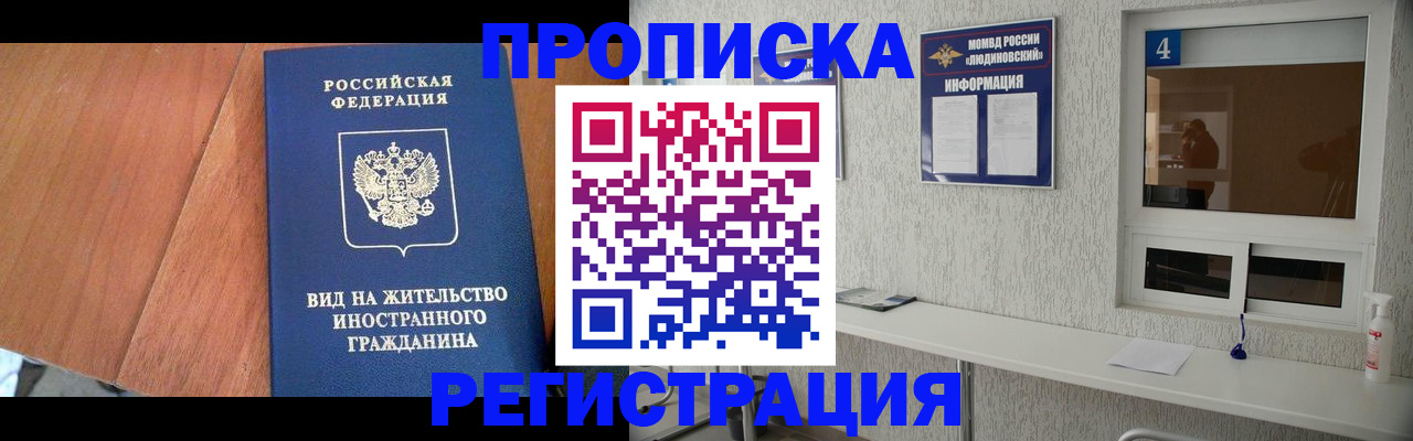 прописка 2025 в Пензе
